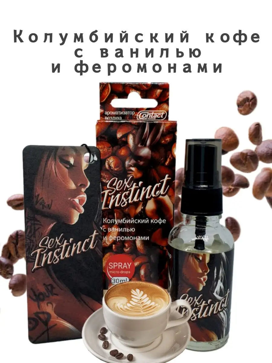 Ароматизатор Картон+Спрей Contact SEX instinct инстинкт Contact Aroma  123667313 купить за 243 ₽ в интернет-магазине Wildberries