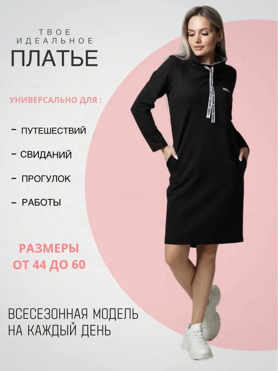 Платье-худи повседневное с длинным рукавом ElenaTex 123668162 купить за 1  684 ₽ в интернет-магазине Wildberries