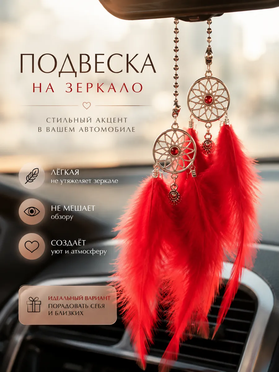 Подвеска Ловец снов