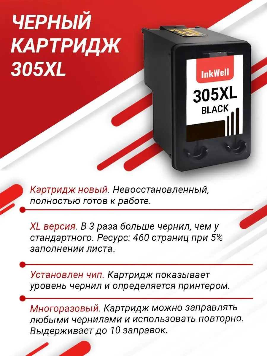 Картридж для принтера HP 305 / HP 2320 / HP 305XL inkwell 123671088 купить  за 2 683 ₽ в интернет-магазине Wildberries