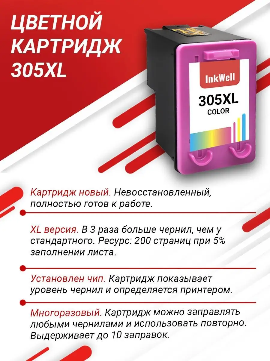 Картридж для принтера HP 305 / HP 2320 / HP 305XL inkwell 123671088 купить  за 2 760 ₽ в интернет-магазине Wildberries