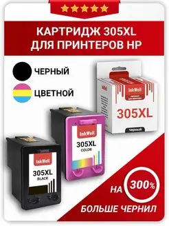 Картридж для принтера HP 305 HP 2320 HP 305XL inkwell 123671088 купить за 2 894 ₽ в интернет-магазине Wildberries