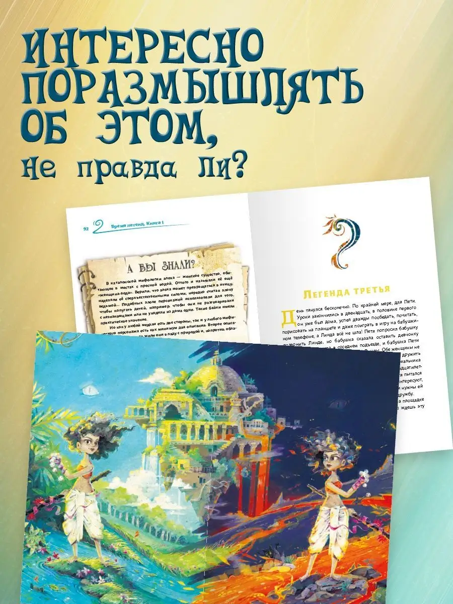 Время легенд. Киносказки Рипол-Классик 123671896 купить за 1 470 ₽ в  интернет-магазине Wildberries