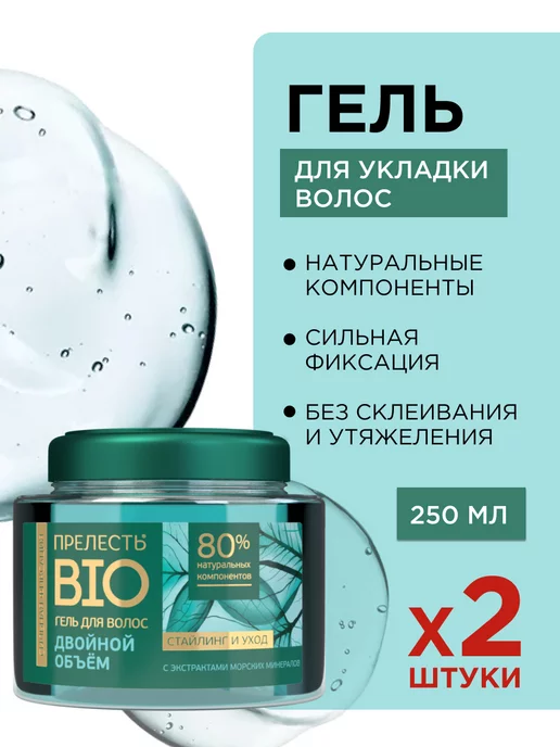 Прелесть BIO Гель для укладки волос 250 мл, 2 шт