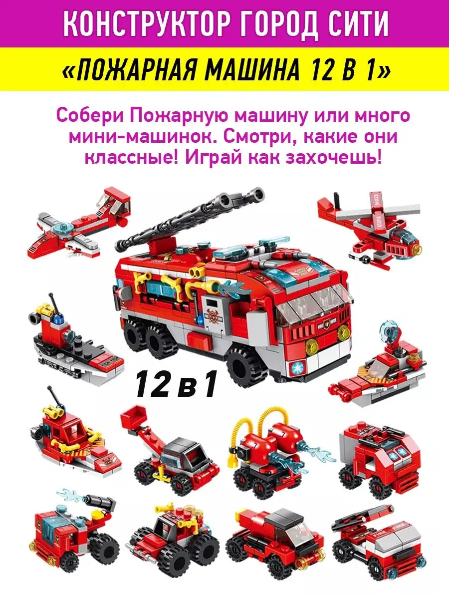 Конструктор City Пожарная машина 12 в 1 LEGO 123672016 купить в  интернет-магазине Wildberries