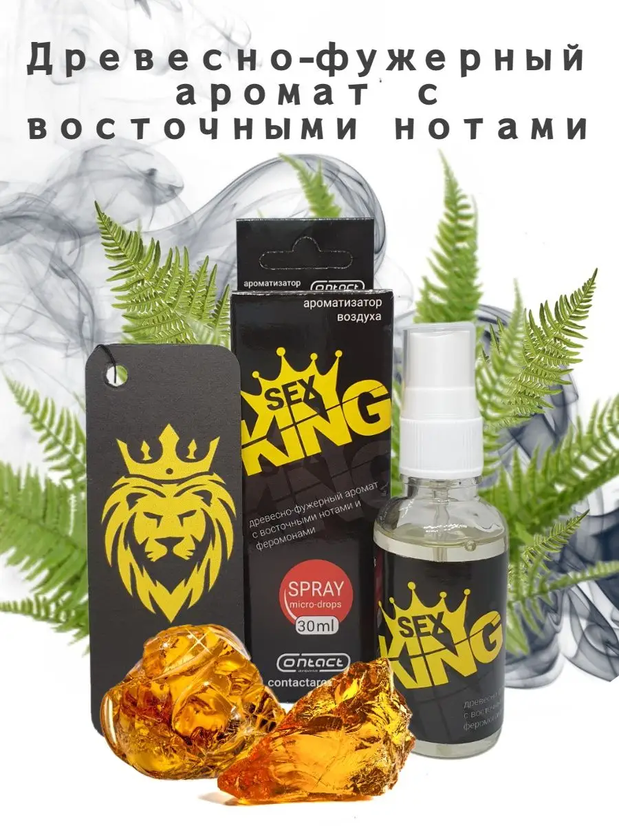 Ароматизатор Картон+Спрей Contact SEX King Contact Aroma 123673310 купить  за 250 ₽ в интернет-магазине Wildberries