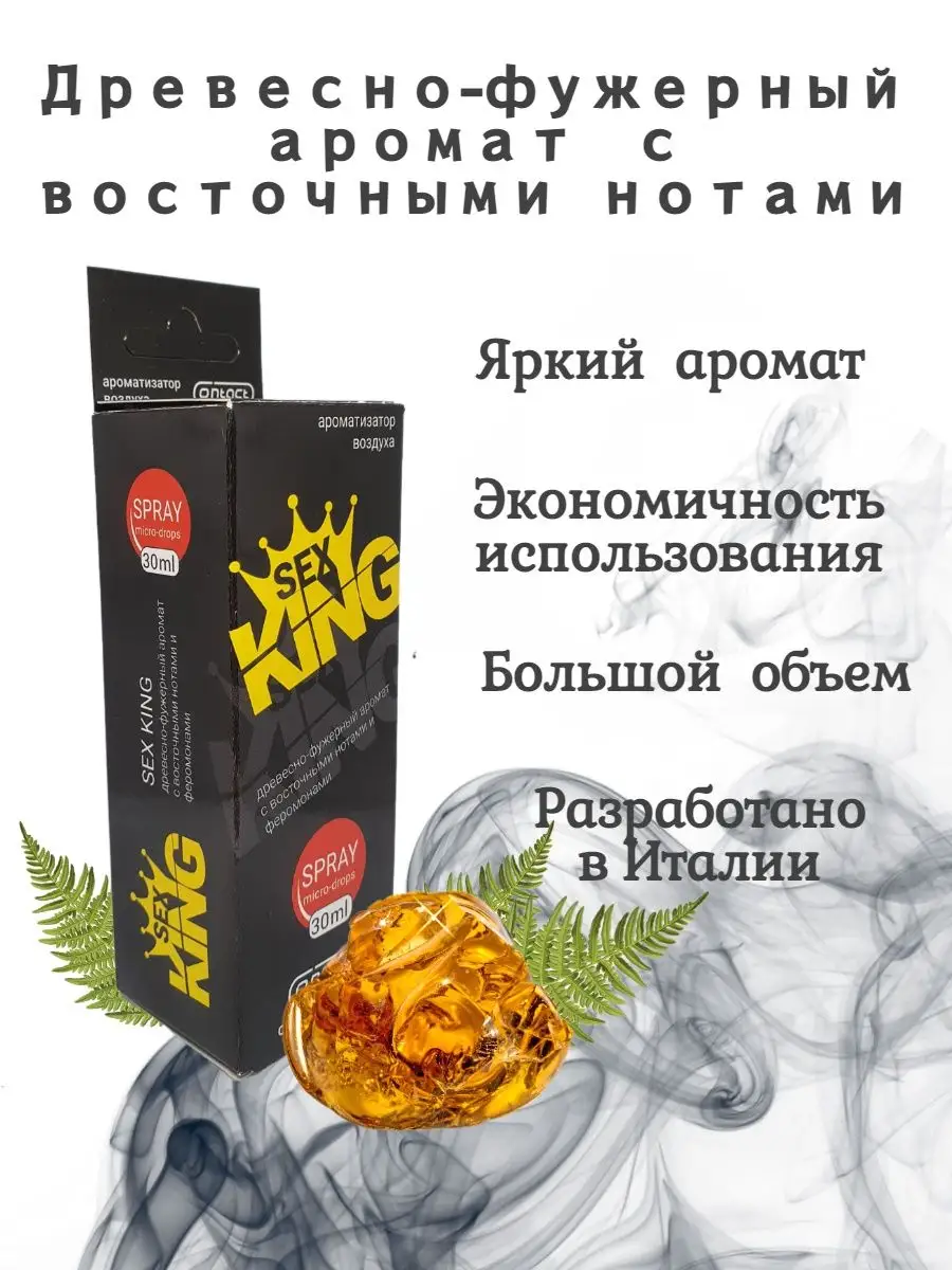 Ароматизатор Картон+Спрей Contact SEX King Contact Aroma 123673310 купить  за 250 ₽ в интернет-магазине Wildberries