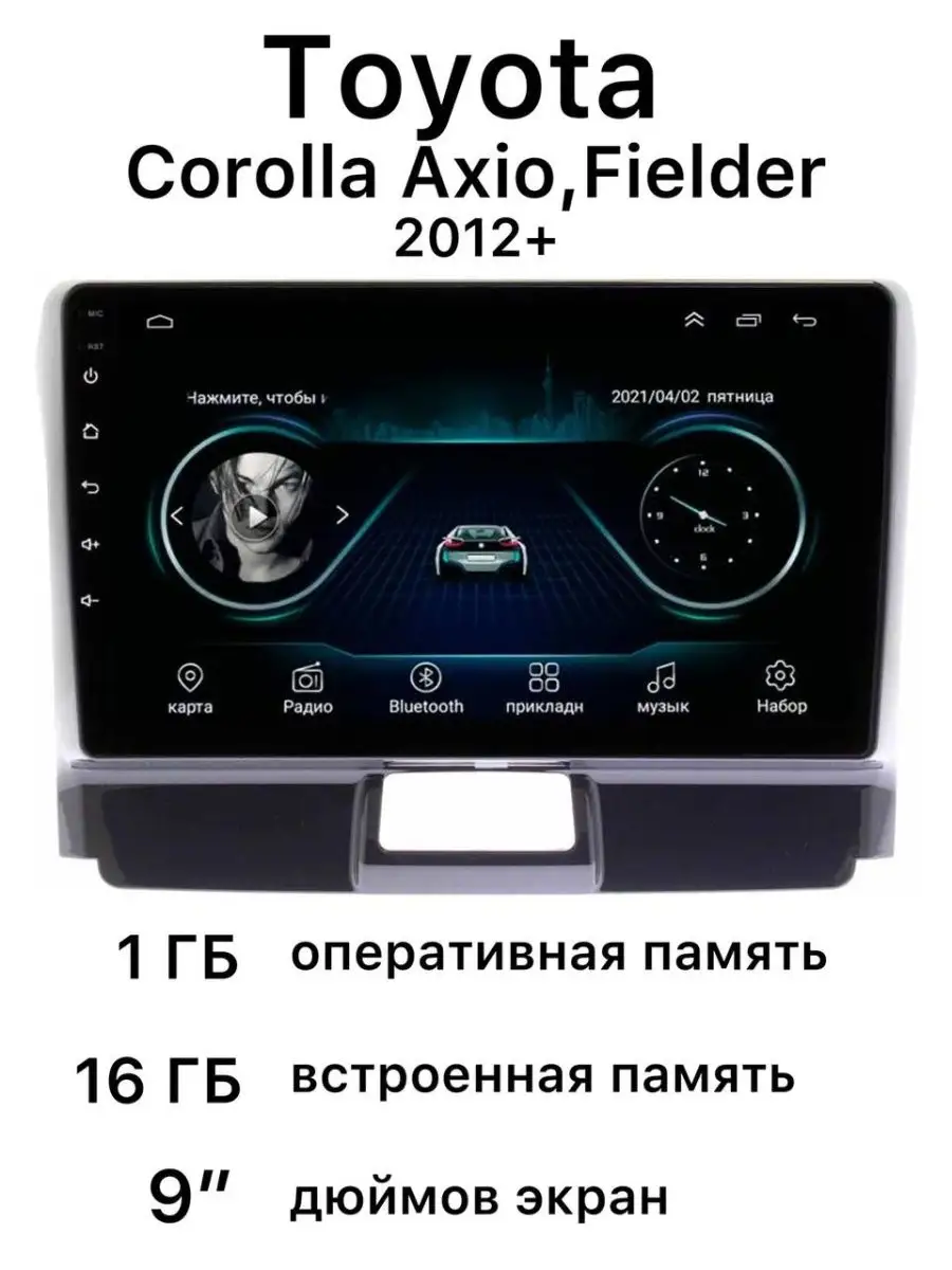 Штатная магнитола Toyota Corolla Axio,Fielder 2012+ SALES POINT 123677478  купить за 4 323 ₽ в интернет-магазине Wildberries