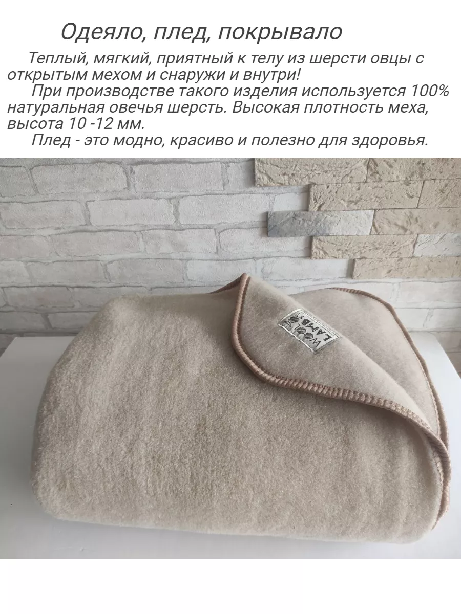 Woollamb Одеяло шерстяное с открытым ворсом