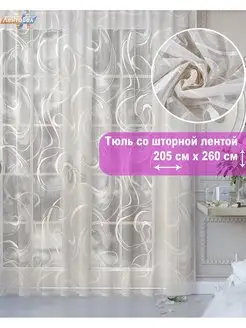 Тюль в гостиную 205*260 см для спальни ЛентаБел 123678675 купить за 796 ₽ в интернет-магазине Wildberries