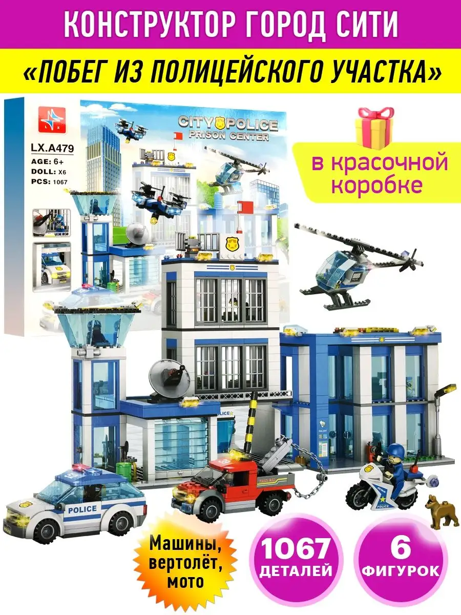 Конструктор Сити Побег из полиции LEGO 123686512 купить за 3 279 ₽ в  интернет-магазине Wildberries