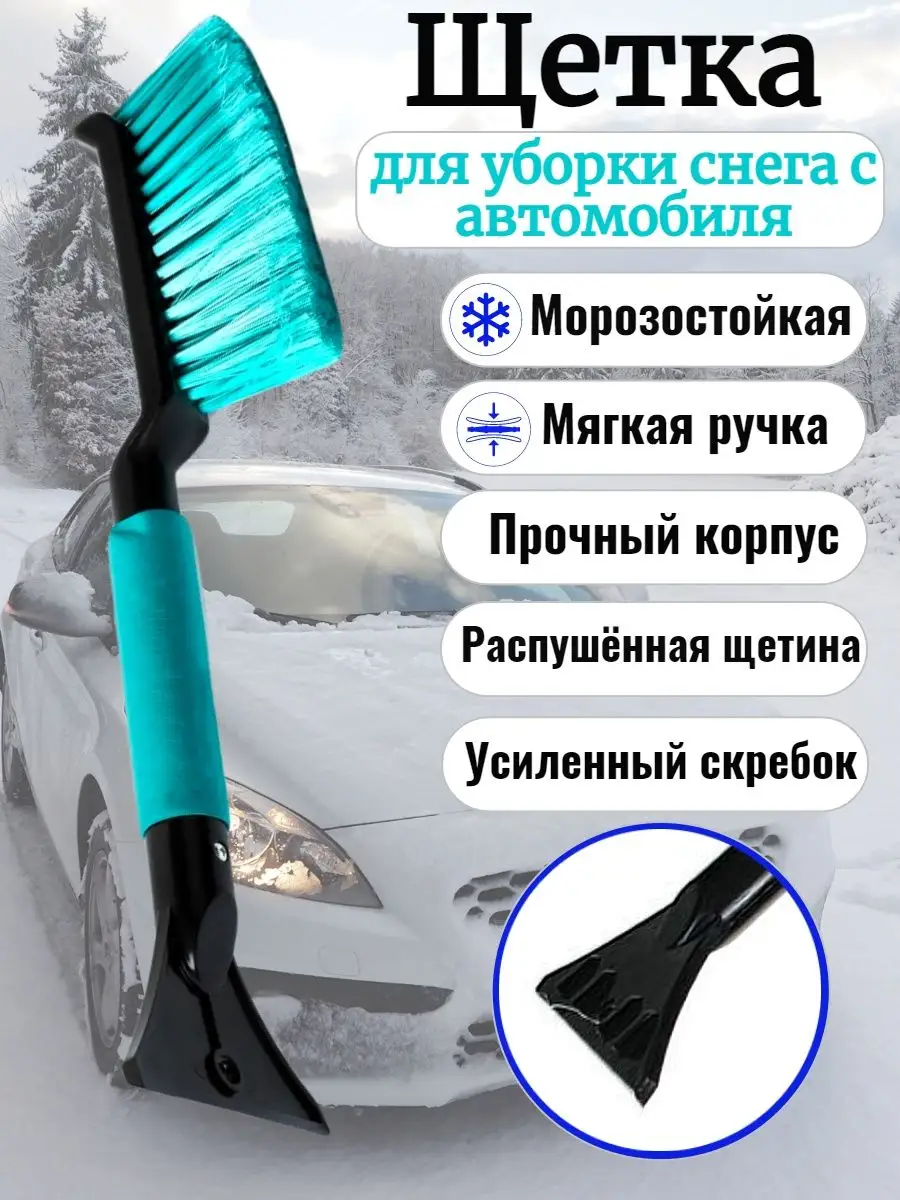 Щетка автомобильная для снега 42см DekAvto 123691890 купить за 26 700 ₽ в  интернет-магазине Wildberries