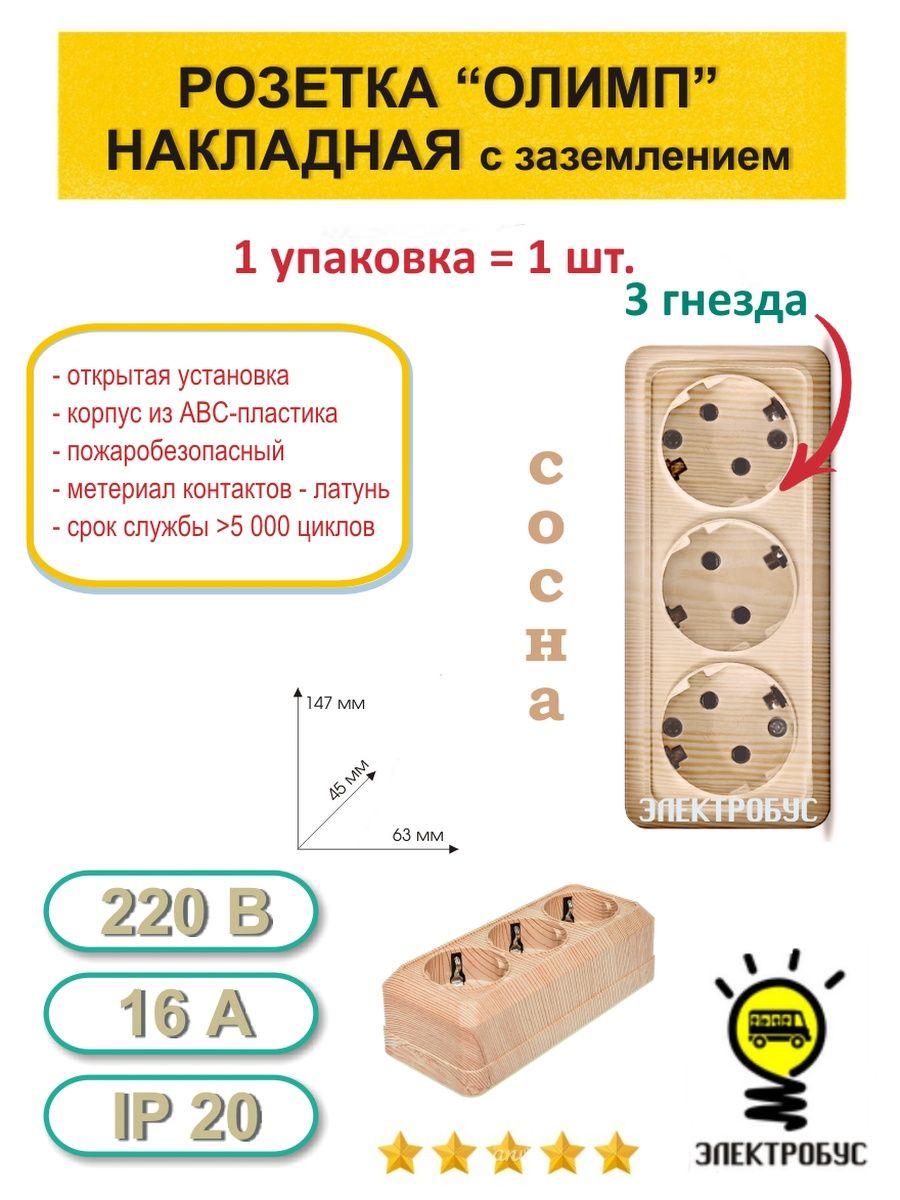 Розетка сосна накладная. Розетки накладные цвет сосна.