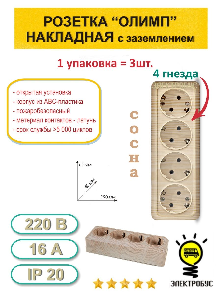 Розетка сосна накладная. Розетки накладные цвет сосна. Как подключить тройную розетку Олимп.