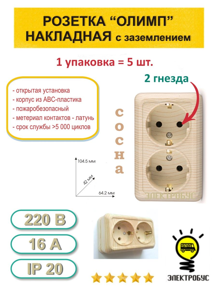 Розетки сосна накладные. Розетка сосна накладная. Розетка Олимп. Розетки накладные цвет сосна.