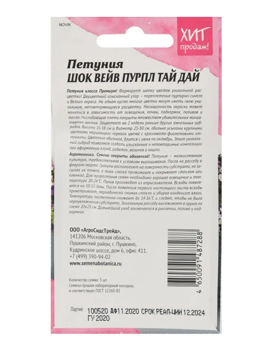 Семена Петуния Шок Вейв Пурпл Тай Дай АГРОСИДСТРЕЙД 123698678 купить за 469  ₽ в интернет-магазине Wildberries