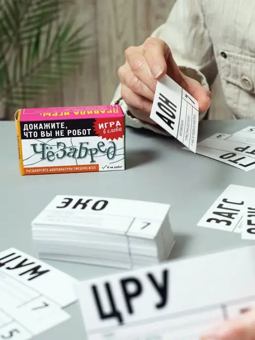 Бюро находок Настольная игра «Чёзабред», вариант, фото 7