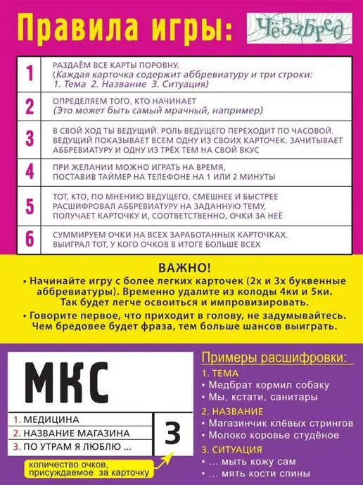 Бюро находок Настольная игра «Чёзабред», вариант, фото 8