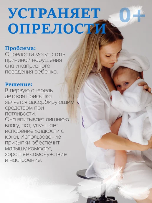 Присыпка детская для новорожденных, Перо 100 г, 100 г, фото 5