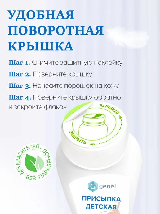 Присыпка детская для новорожденных, Перо 100 г, 100 г, фото 6
