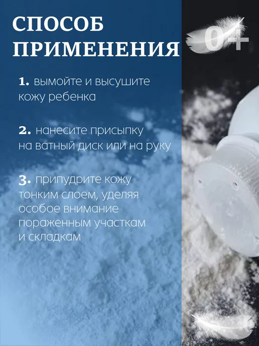 Присыпка детская для новорожденных, Перо 100 г, 100 г, фото 7