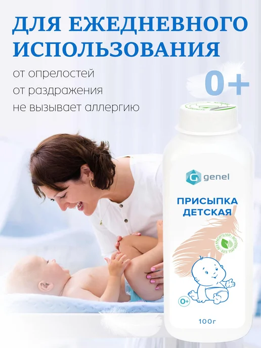 Присыпка детская для новорожденных, Перо 100 г, 100 г, фото 8