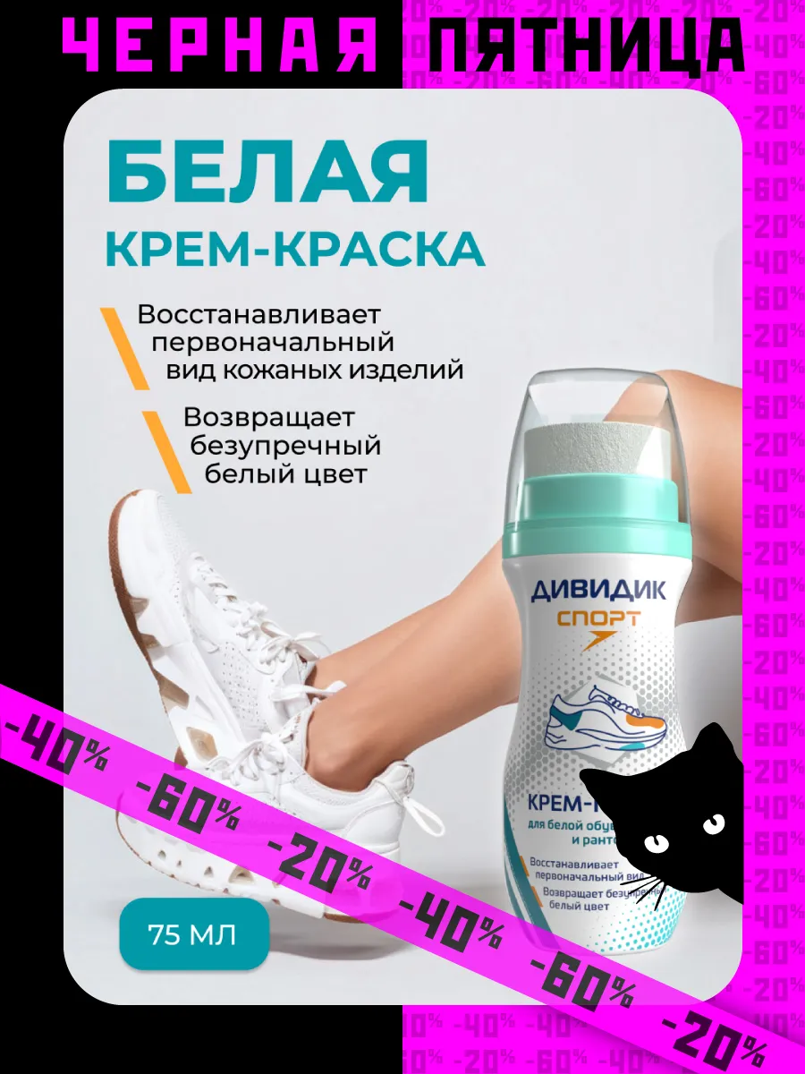 Краска белая для обуви, кроссовок, подошвы и рантов 75 мл ДИВИДИК 123703230  купить за 246 ₽ в интернет-магазине Wildberries