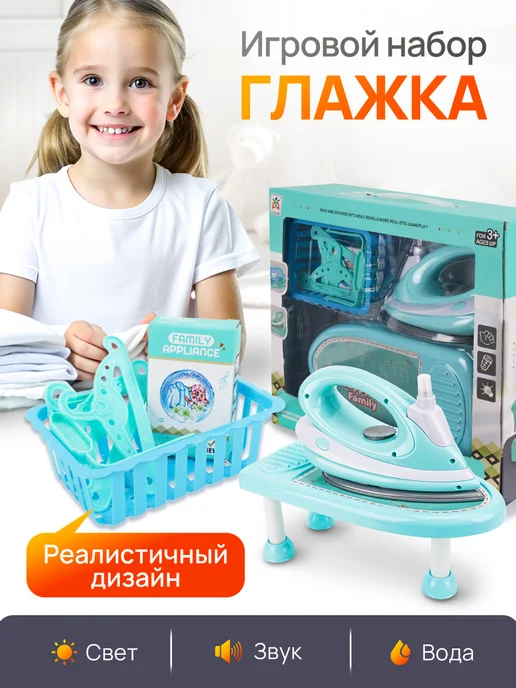 Рыжий кот. Игровой набор "Глажка", вариант