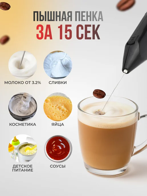 Homium Капучинатор венчик для взбивания мощный на батарейках, черный, фото 2