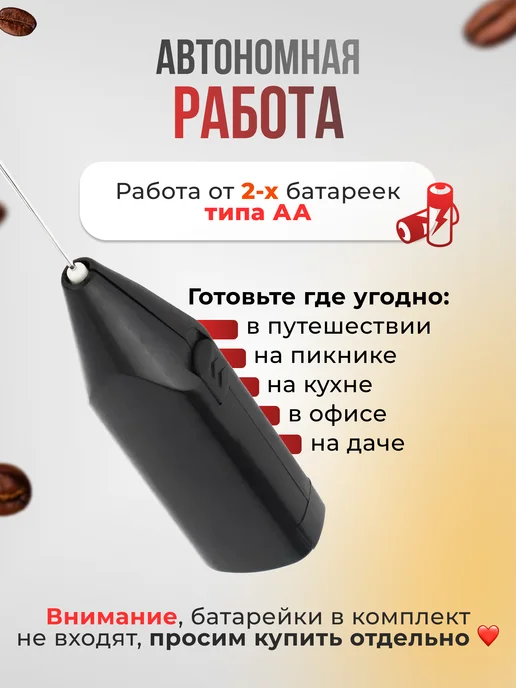 Homium Капучинатор венчик для взбивания мощный на батарейках, черный, фото 4