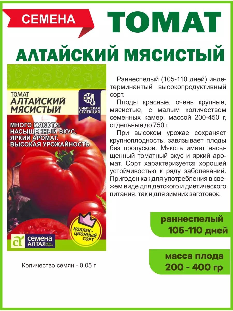 Томаты алтайские описание сорта фото отзывы