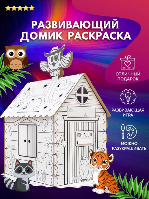 Раскраски-домики в Гродно