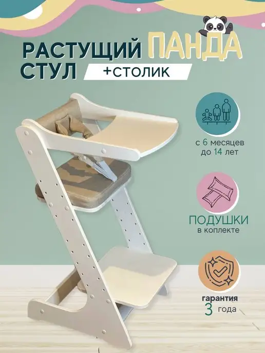 Panda Kids Растущий стул Панда со столиком