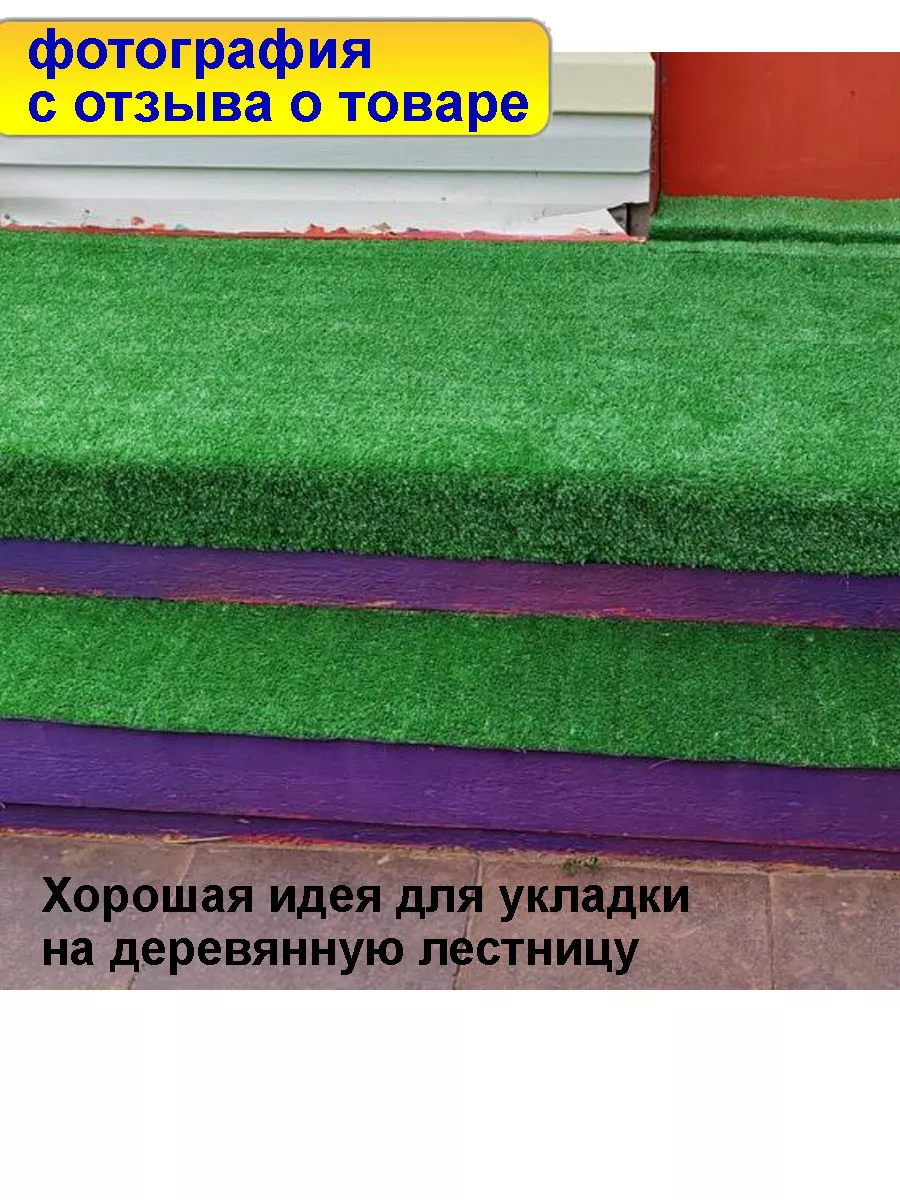 Искусственный газон трава в рулоне 50х300 CARPET&HOME 123709412 купить за  629 ₽ в интернет-магазине Wildberries