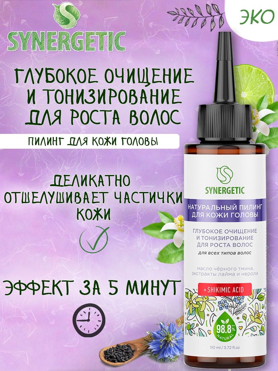 Пилинг synergetic отзывы. Synergetic пилинг кожи головы глубокое.