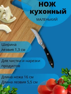 Нож для чистки овощей ZATERIA 123712206 купить за 187 ₽ в интернет-магазине Wildberries