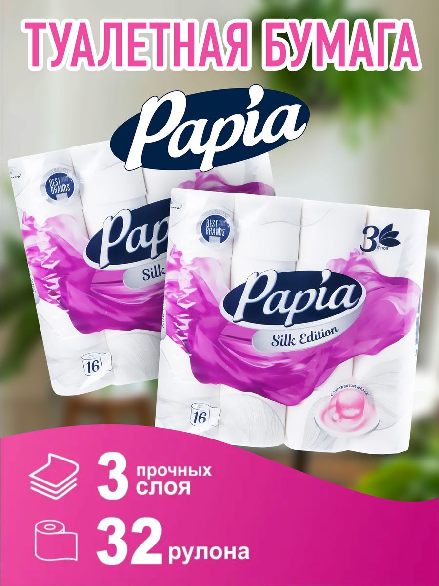 Туалетная бумага Papia белая 32 рулона. Papia Toilet paper 32.