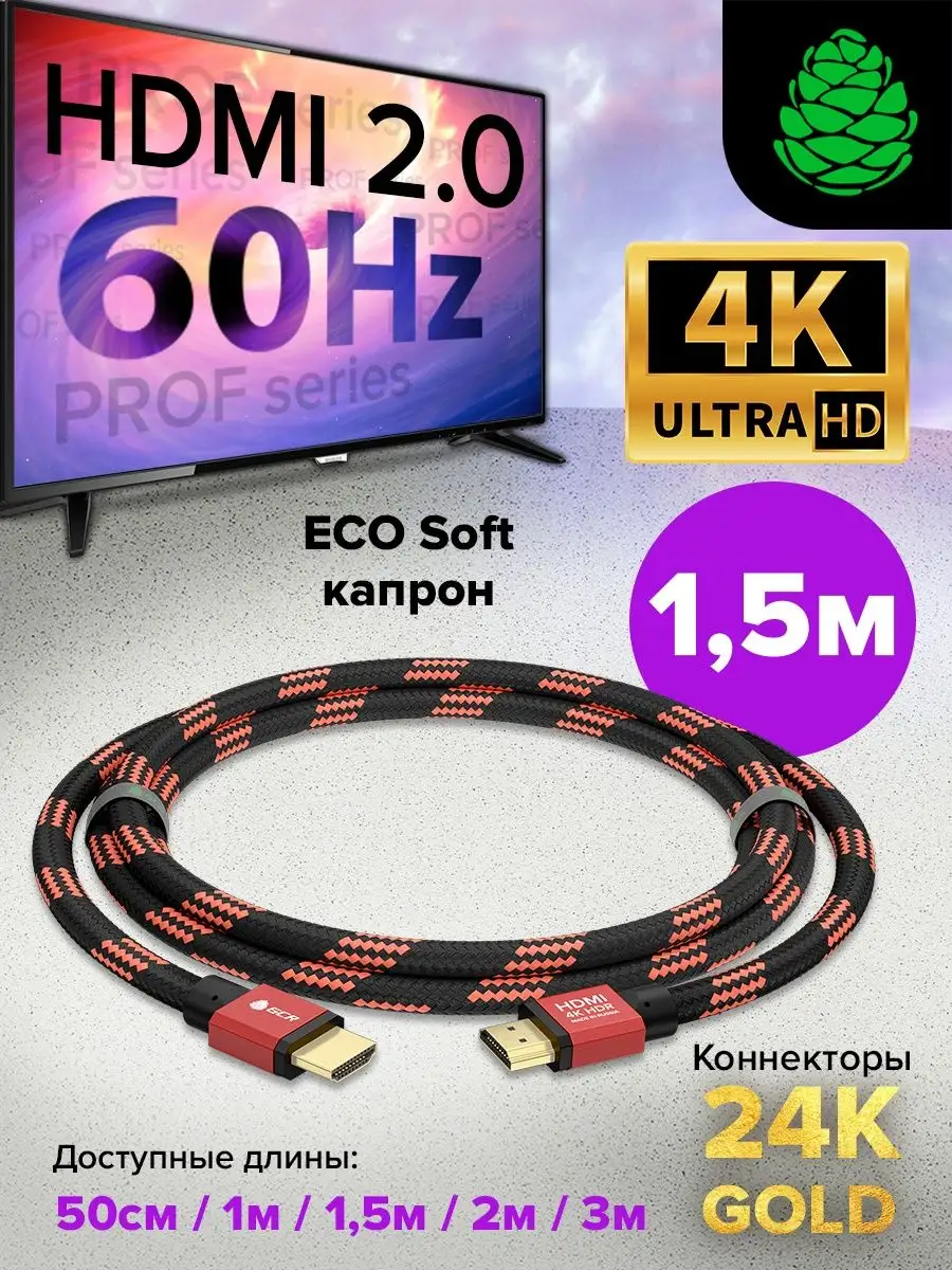 HDMI аудио видео кабель 1.5 метра 4К GCR 123715865 купить за 880 ₽ в  интернет-магазине Wildberries