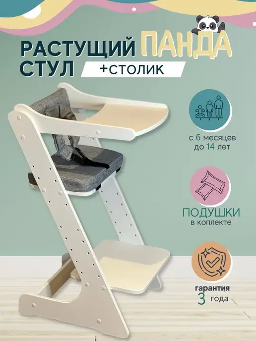 Panda Kids Стульчик для кормления 3 в 1 растущий стул, белый