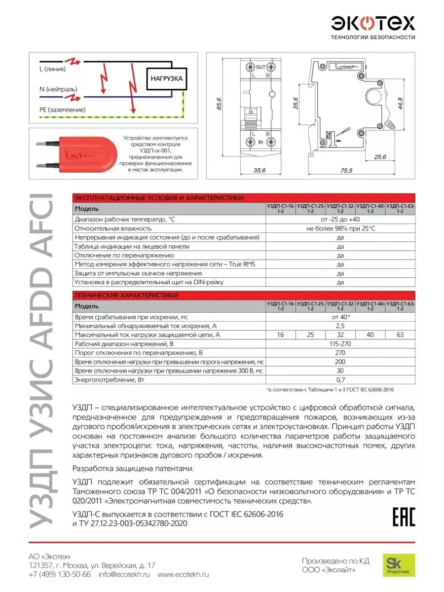 УЗДП УЗИС 1P 32A 1шт ИСТОК ® 123721898 купить в интернет-магазине  Wildberries