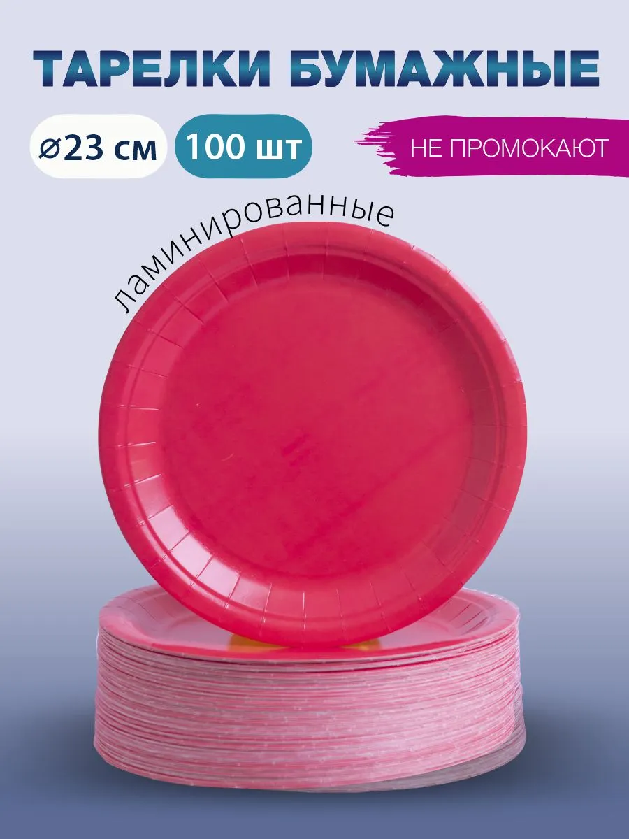 Тарелки бумажные...