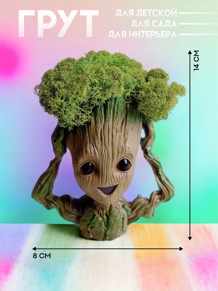 ГЕРОЙ ГРУТ ИЗ МСТИТЕЛЕЙ В КАШПО С МХОМ i am groot grut grud baby The One  Rose 123722854 купить за 541 ₽ в интернет-магазине Wildberries