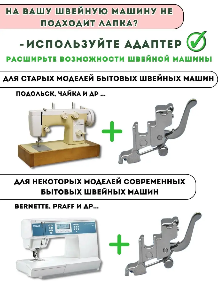 Лапка с направляющей линейкой ограничителем для отстрочки Моя выручалочка  123723400 купить за 220 ₽ в интернет-магазине Wildberries