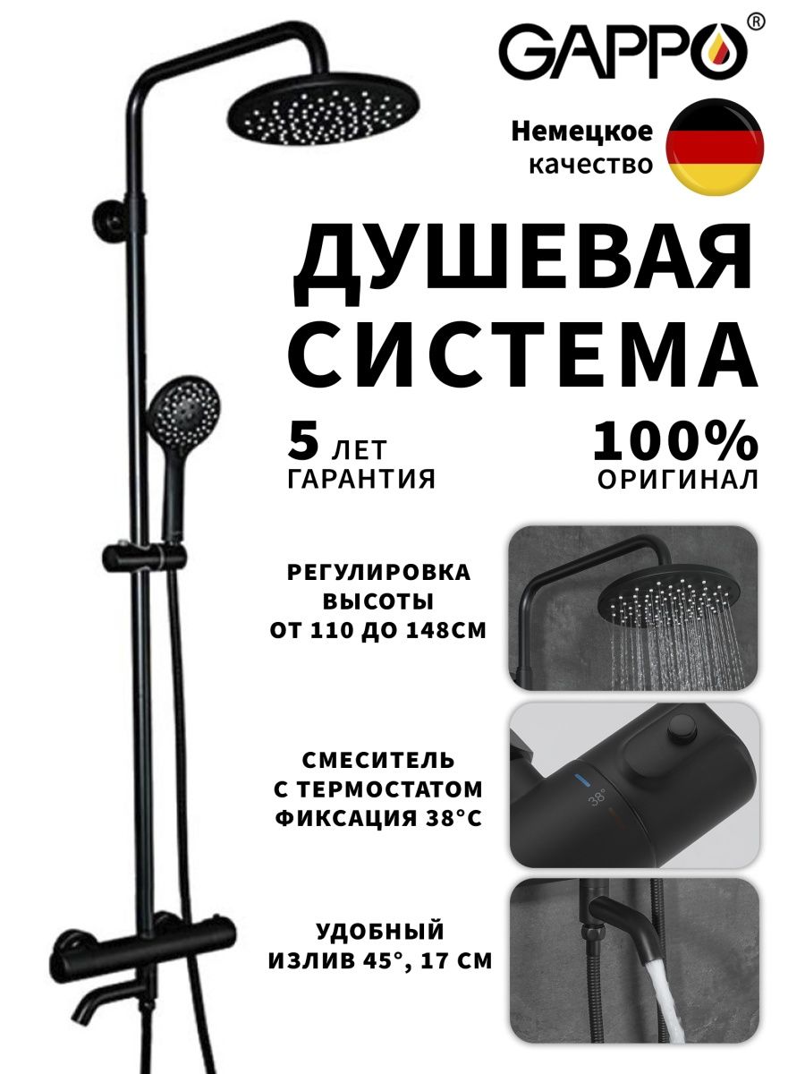 G2490 душевая система