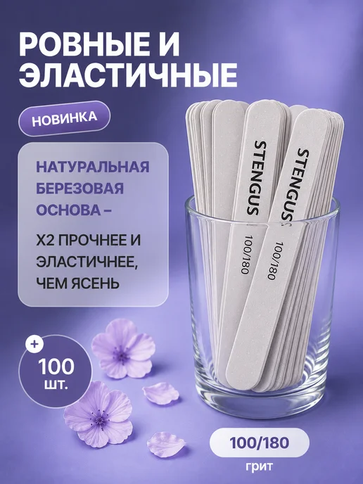 STENGUS Пилка 100 штук 100 180 для ногтей маникюра педикюра, штук, фото 3