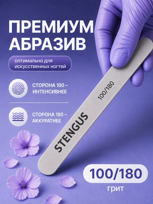 STENGUS Пилка 100 штук 100 180 для ногтей маникюра педикюра, штук, фото 4