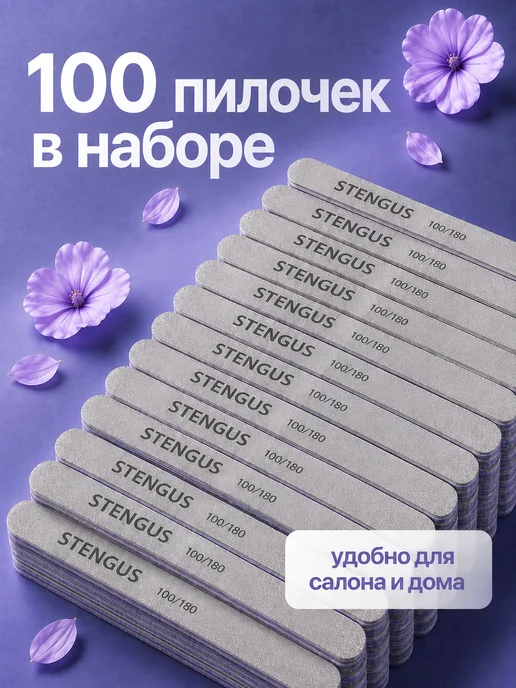 STENGUS Пилка 100 штук 100 180 для ногтей маникюра педикюра, штук, фото 5