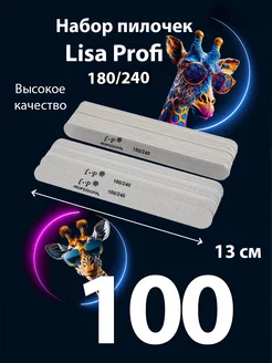 Пилка для ногтей маникюра 180 240 Lisa Profi STENGUS 123724419 купить за 558 ₽ в интернет-магазине Wildberries