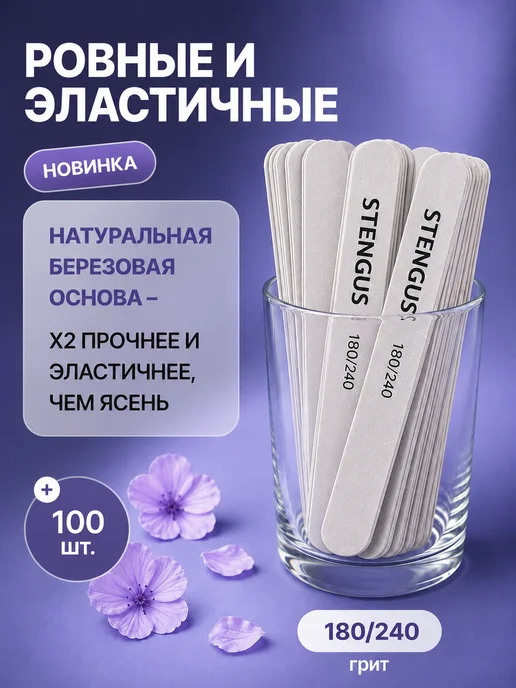 STENGUS Пилка 100 штук 180 240 для ногтей маникюра педикюра, вариант, фото 3