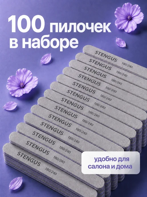 STENGUS Пилка 100 штук 180 240 для ногтей маникюра педикюра, вариант, фото 5